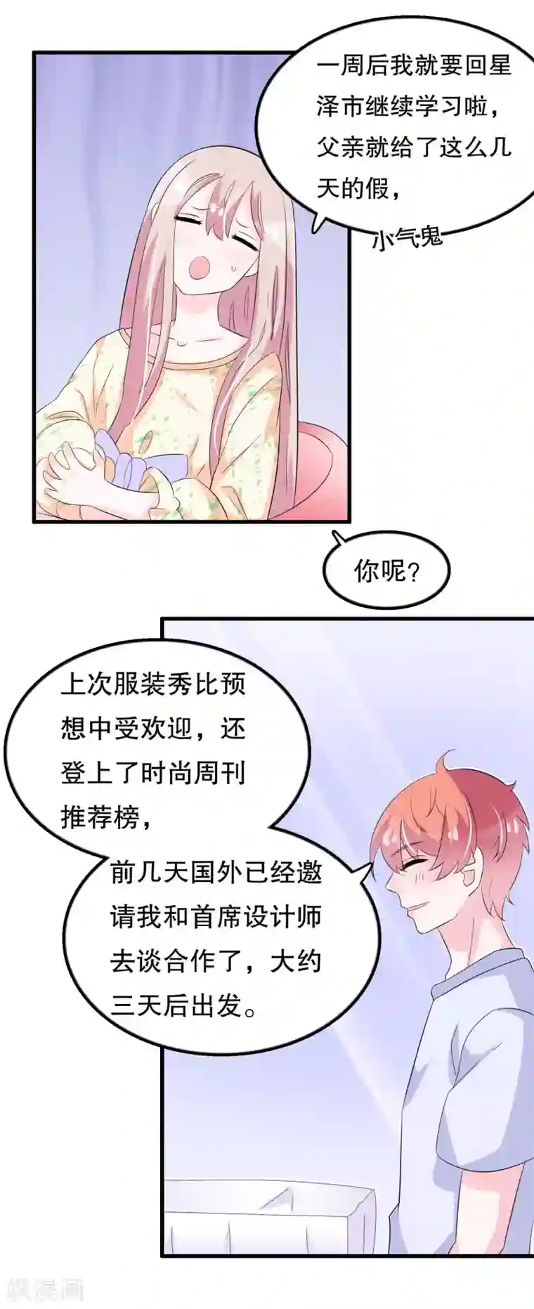 我原来是个病娇第103话 他会死于空难