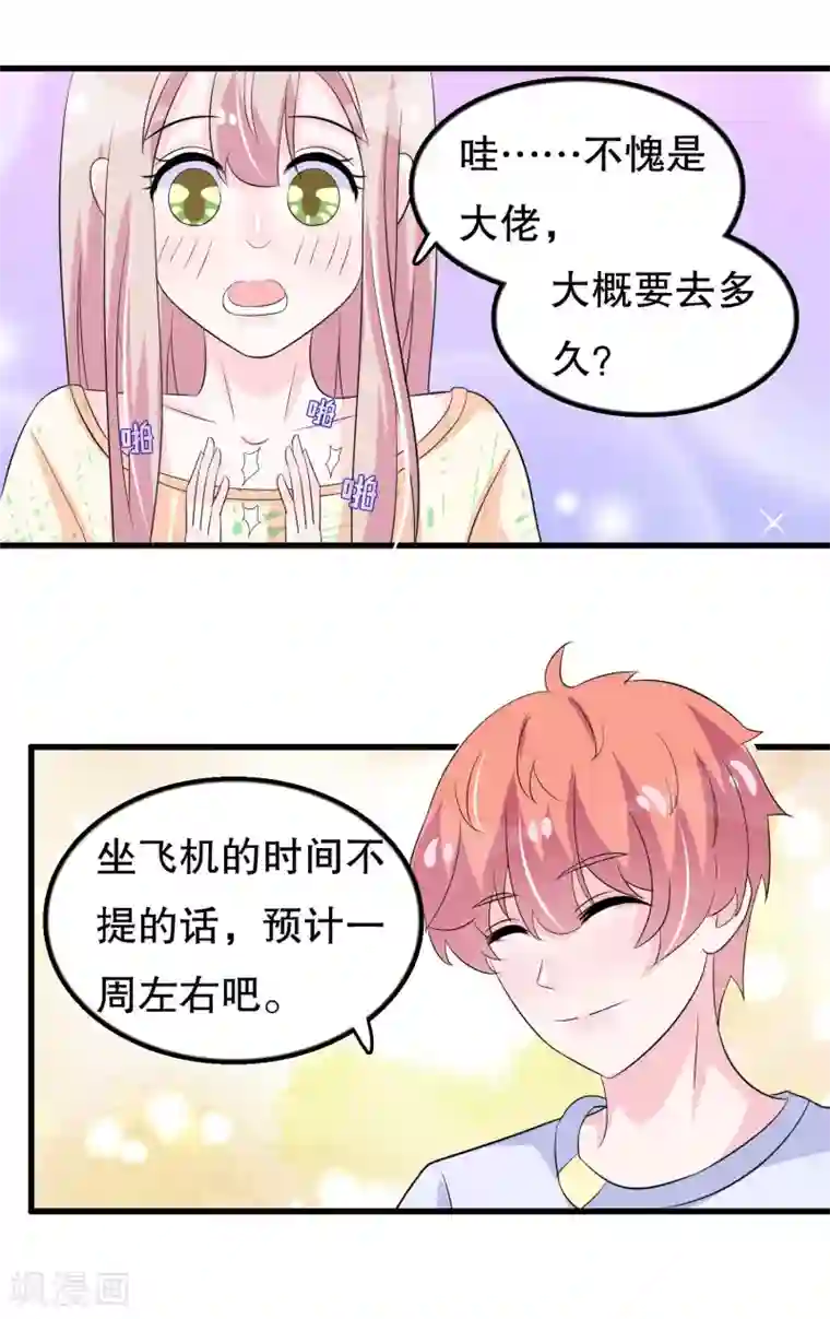 我原来是个病娇第103话 他会死于空难