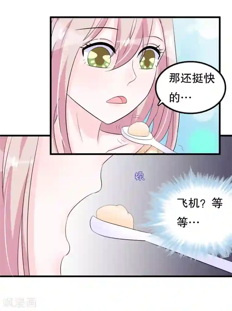 我原来是个病娇第103话 他会死于空难