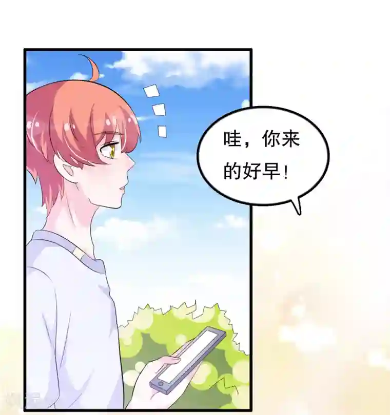 我原来是个病娇第103话 他会死于空难