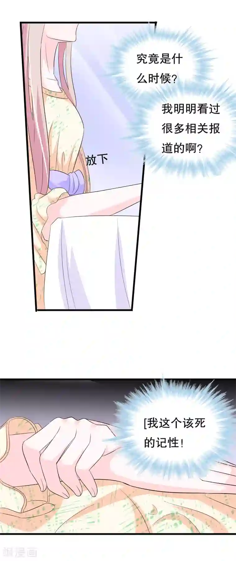 我原来是个病娇第103话 他会死于空难