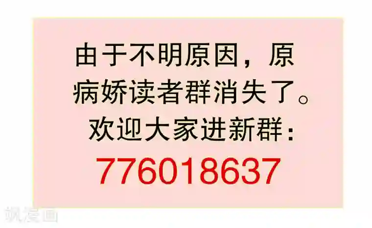 我原来是个病娇第103话 他会死于空难