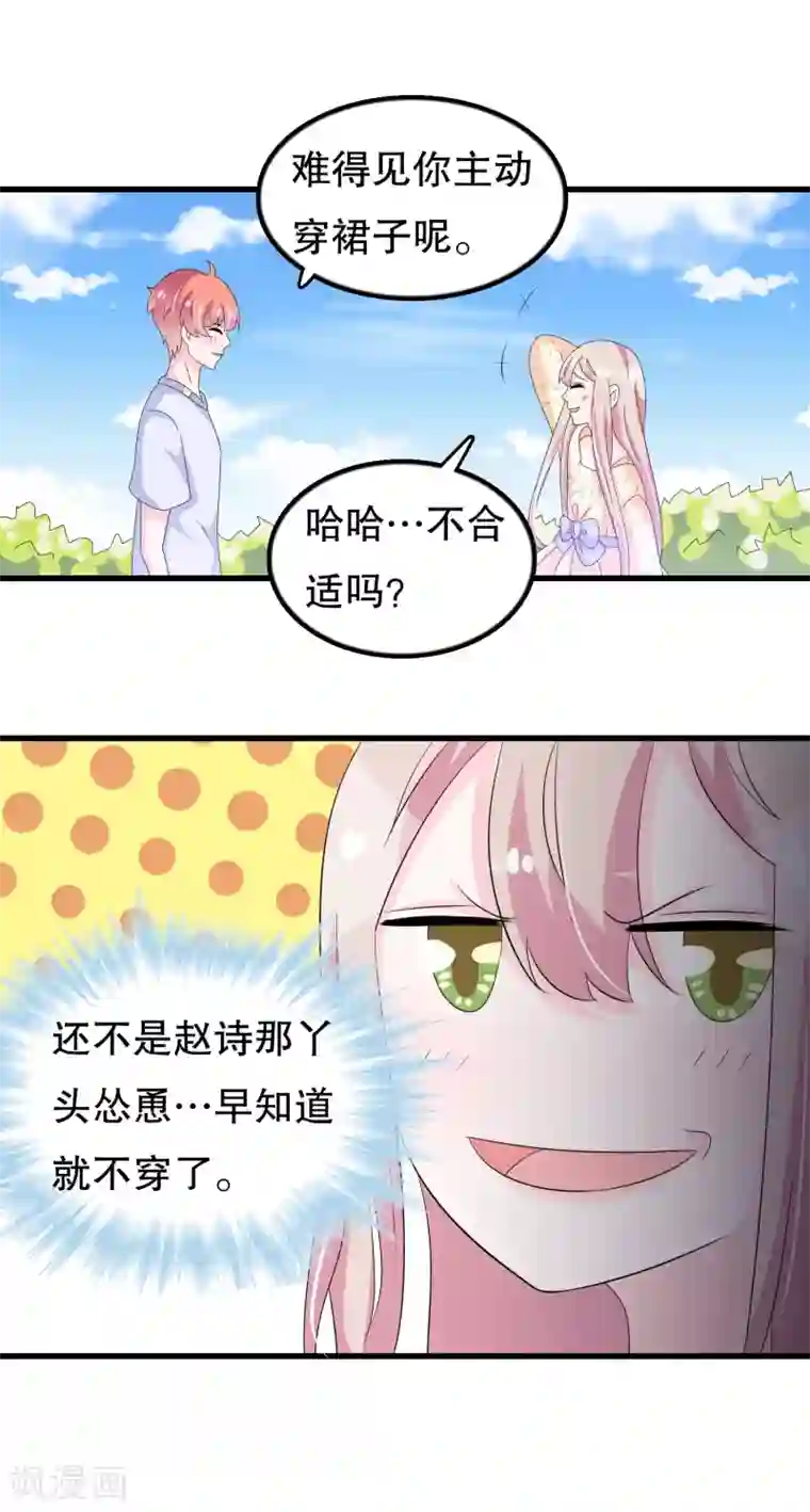 我原来是个病娇第103话 他会死于空难