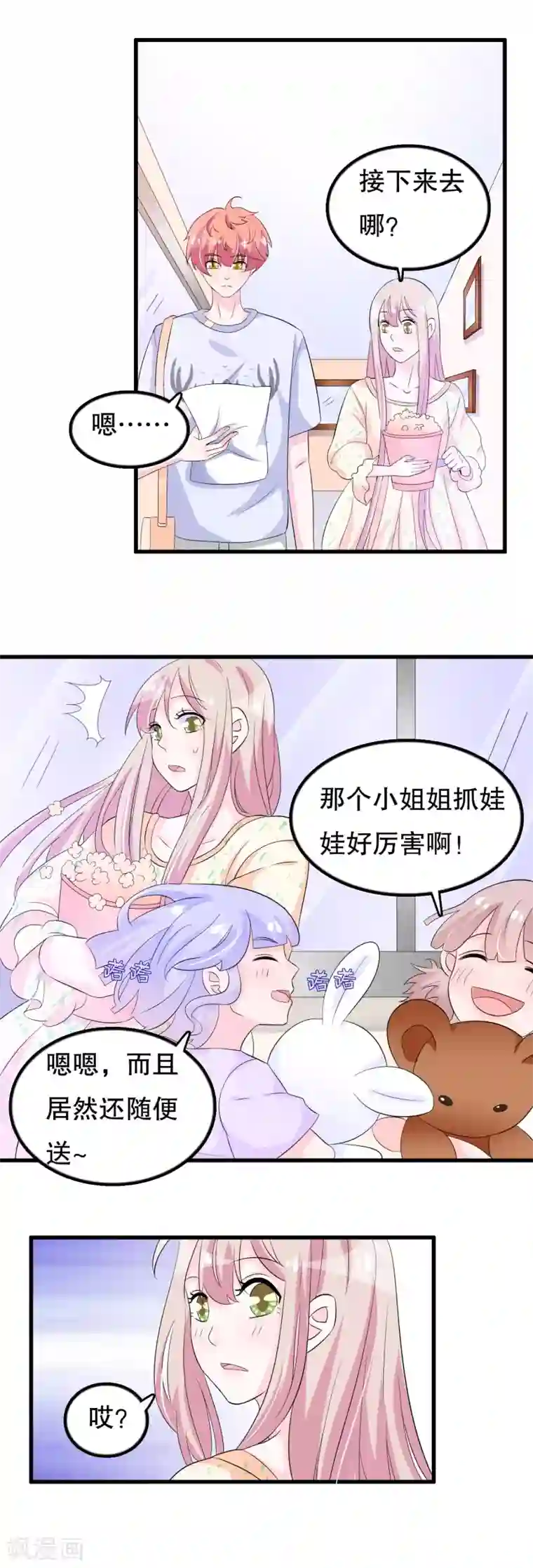 我原来是个病娇第103话 他会死于空难