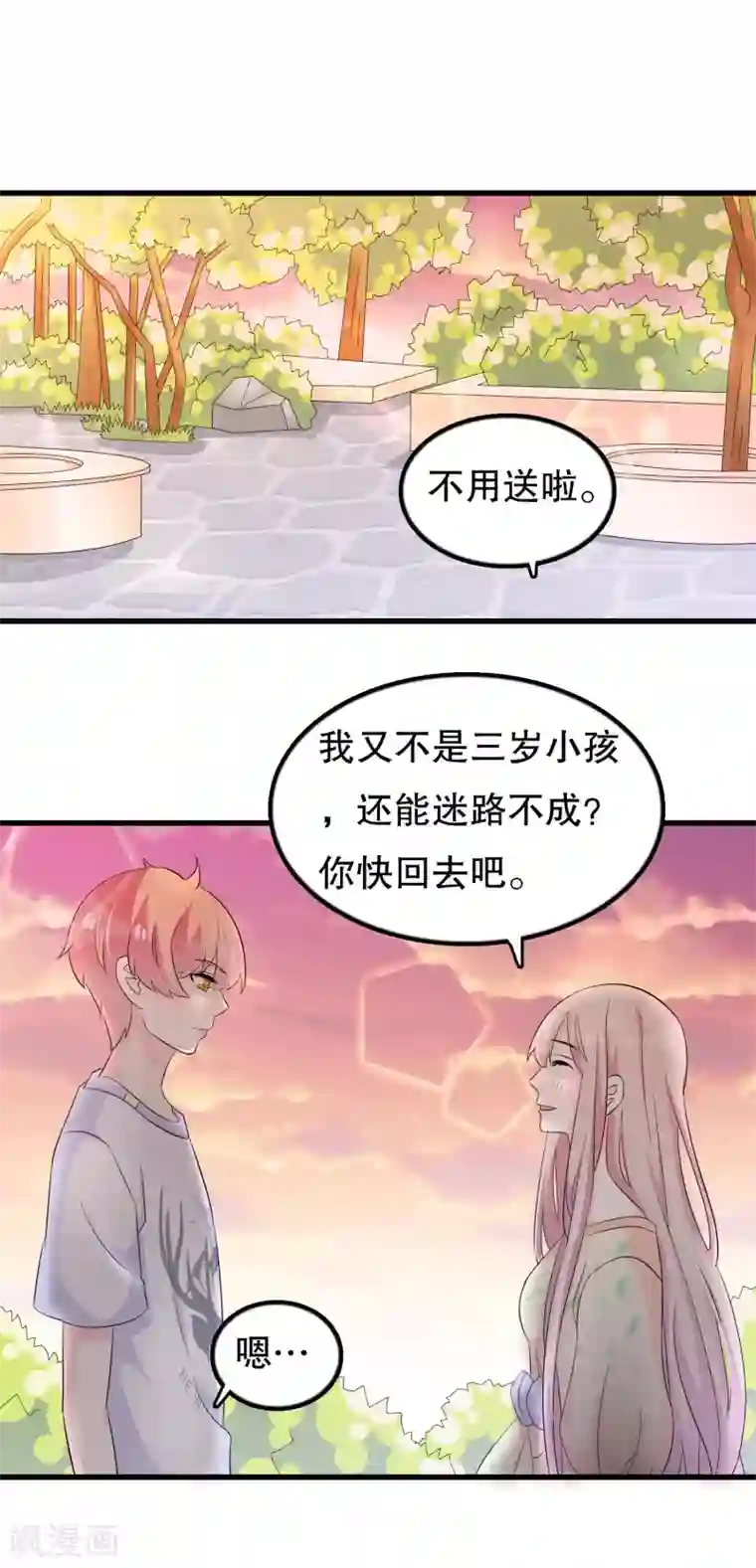 我原来是个病娇第104话 我喜欢你