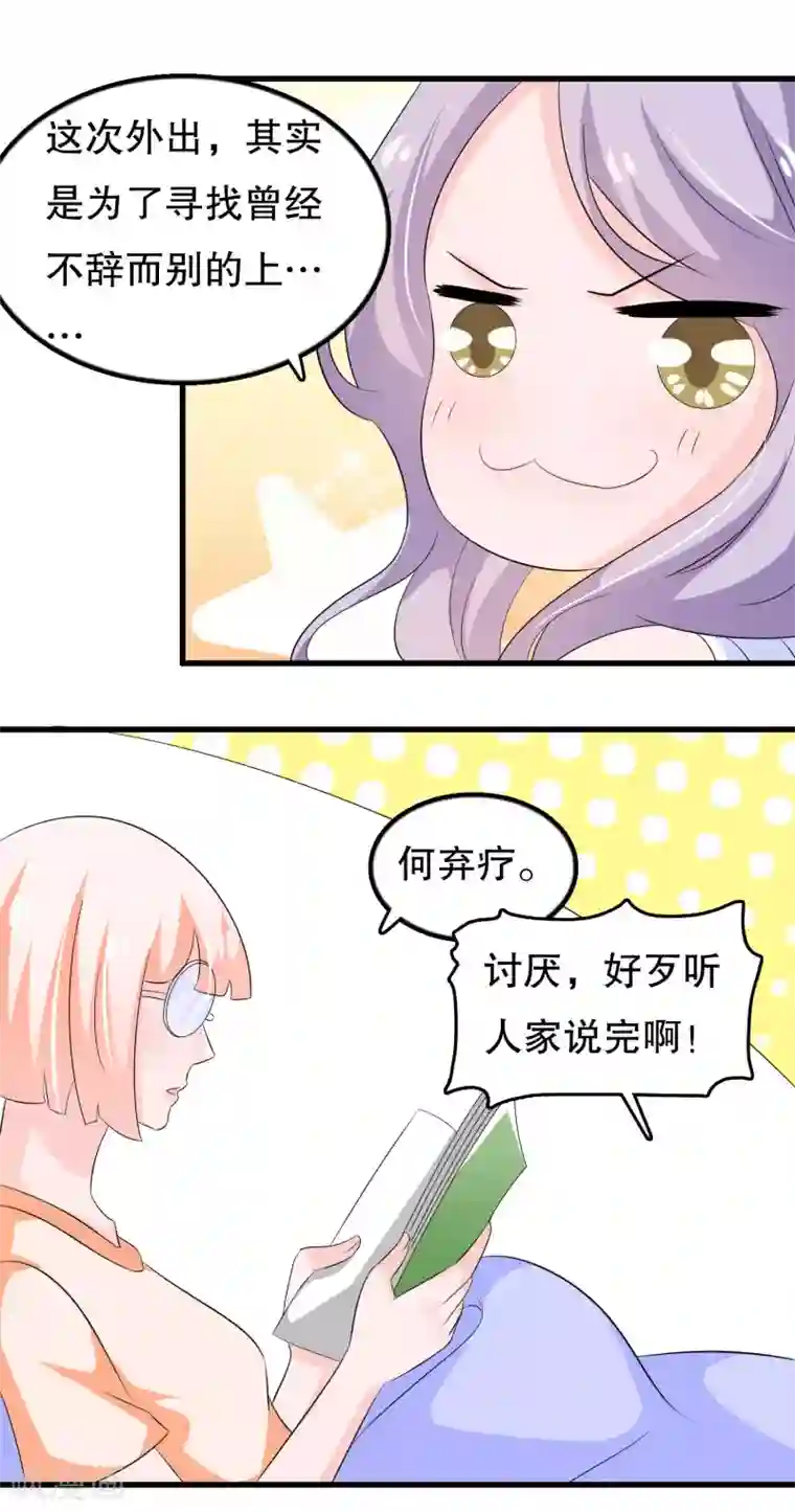 我原来是个病娇第104话 我喜欢你