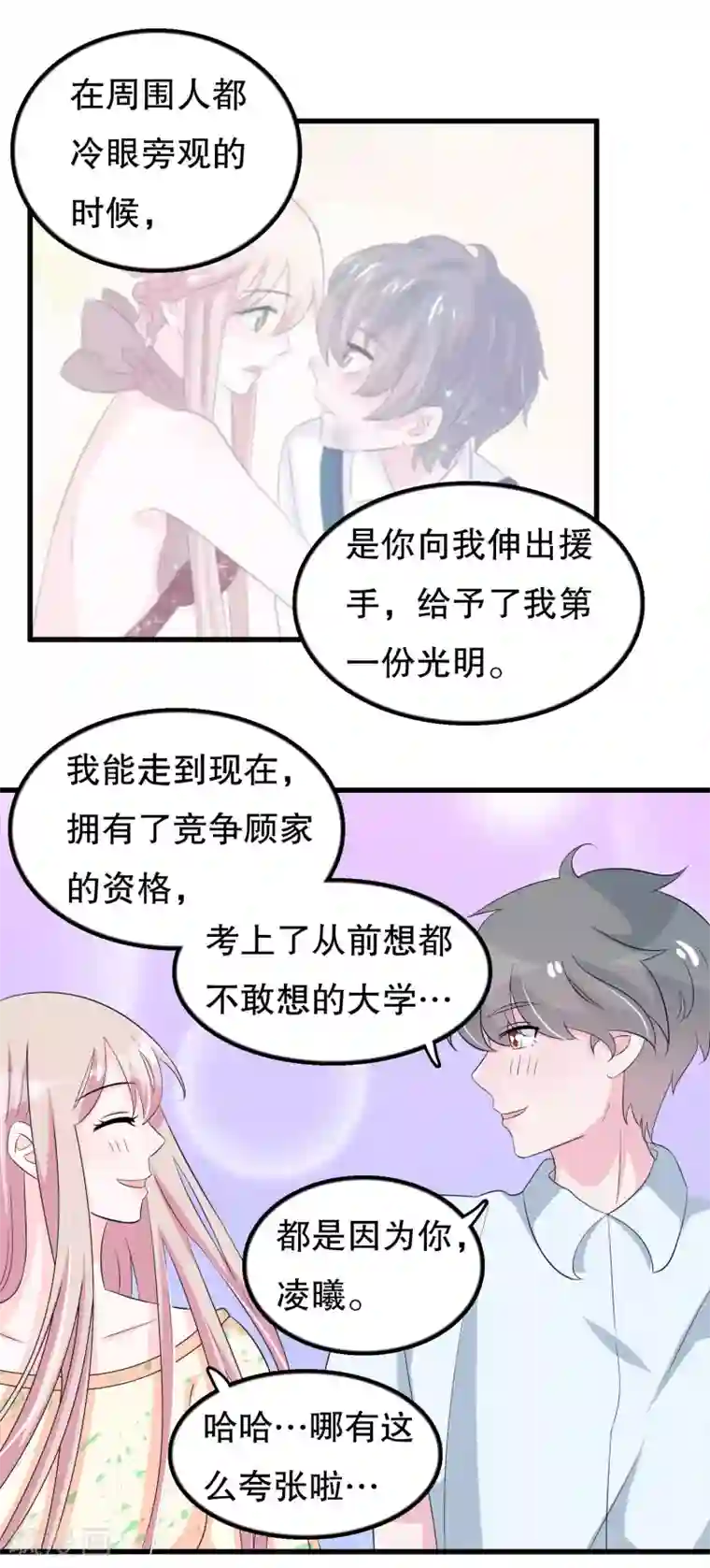 我原来是个病娇第104话 我喜欢你