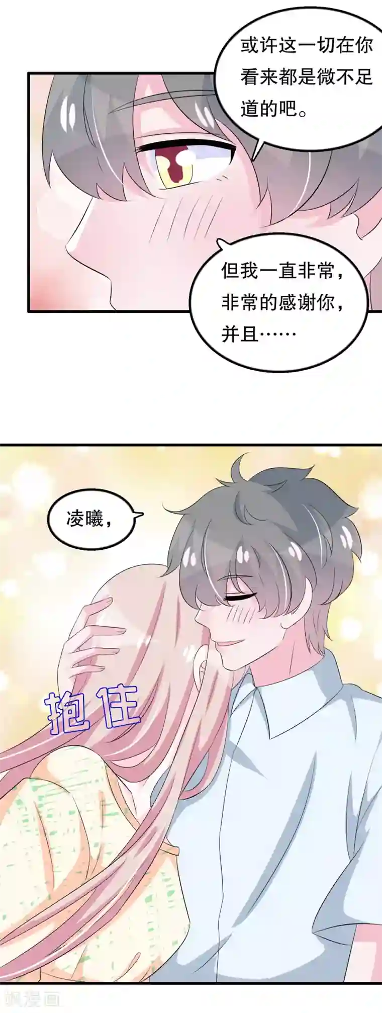 我原来是个病娇第104话 我喜欢你