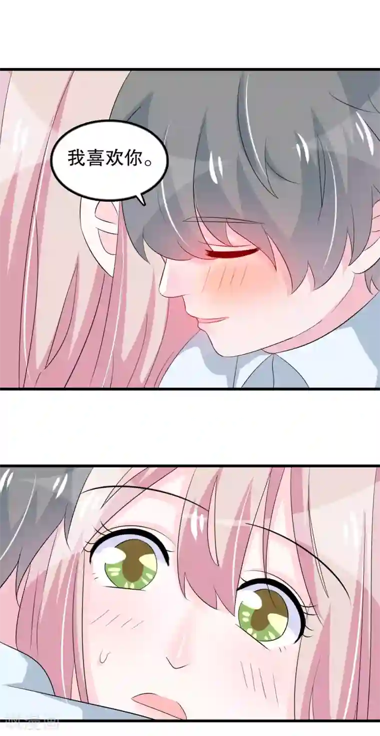 我原来是个病娇第104话 我喜欢你