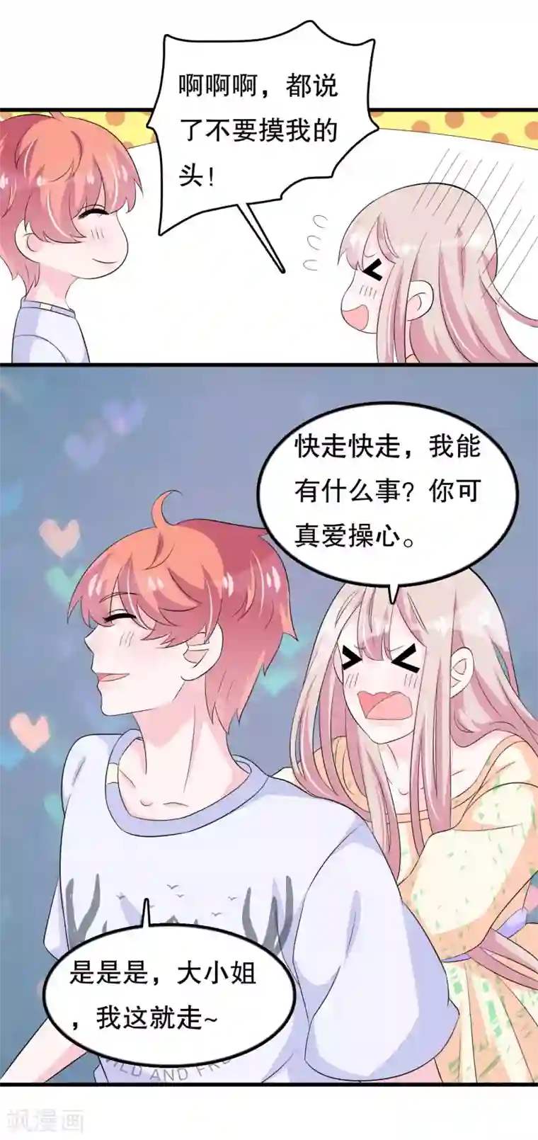 我原来是个病娇第104话 我喜欢你