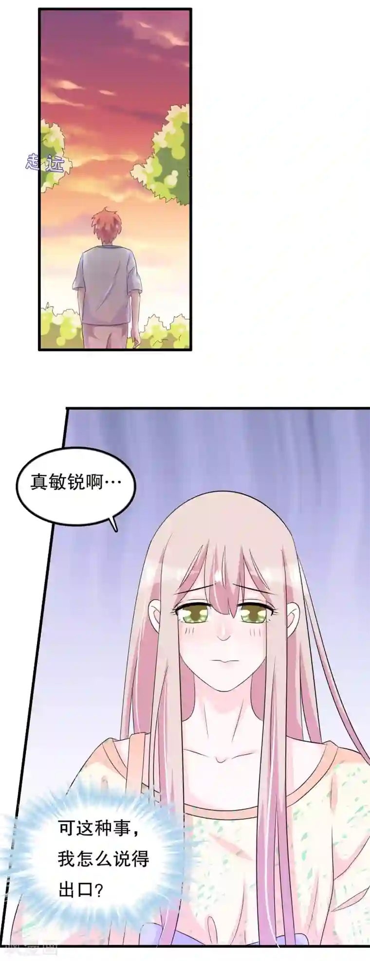 我原来是个病娇第104话 我喜欢你