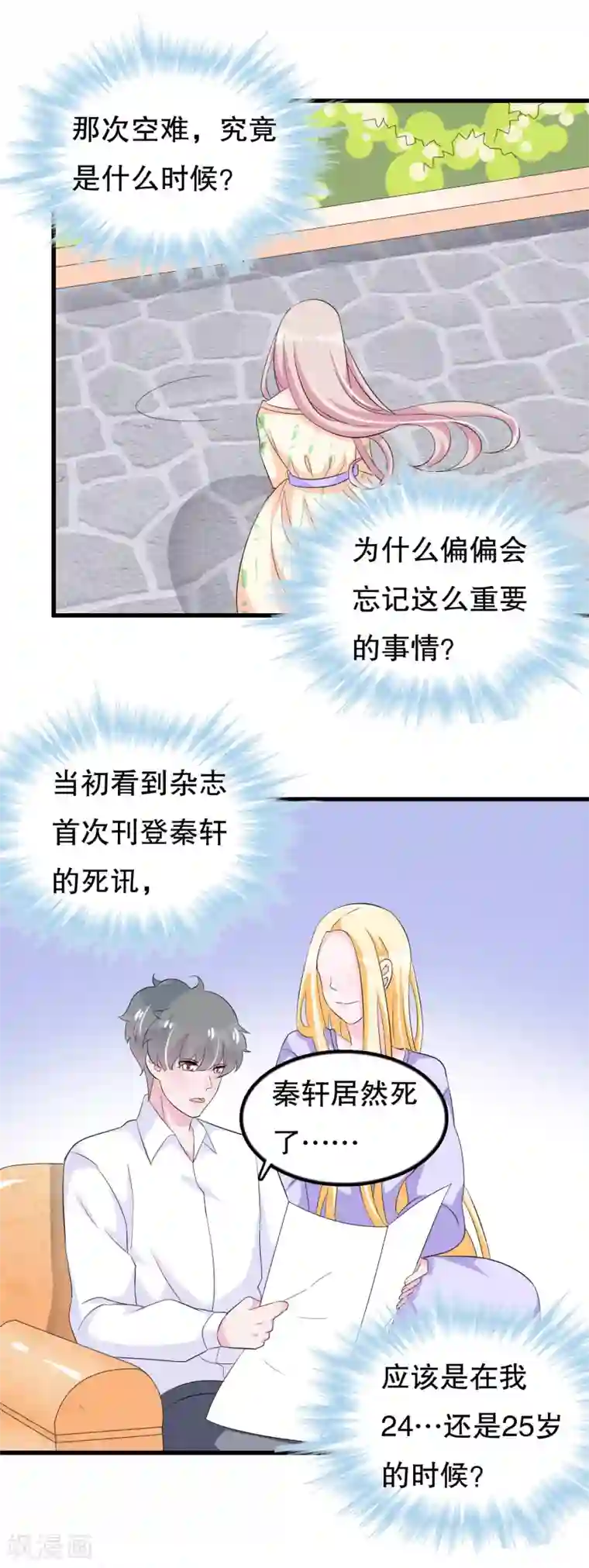 我原来是个病娇第104话 我喜欢你