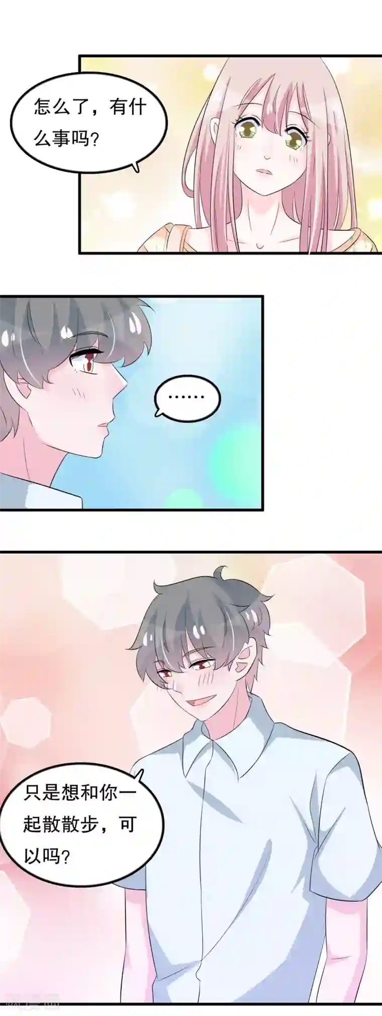 我原来是个病娇第104话 我喜欢你