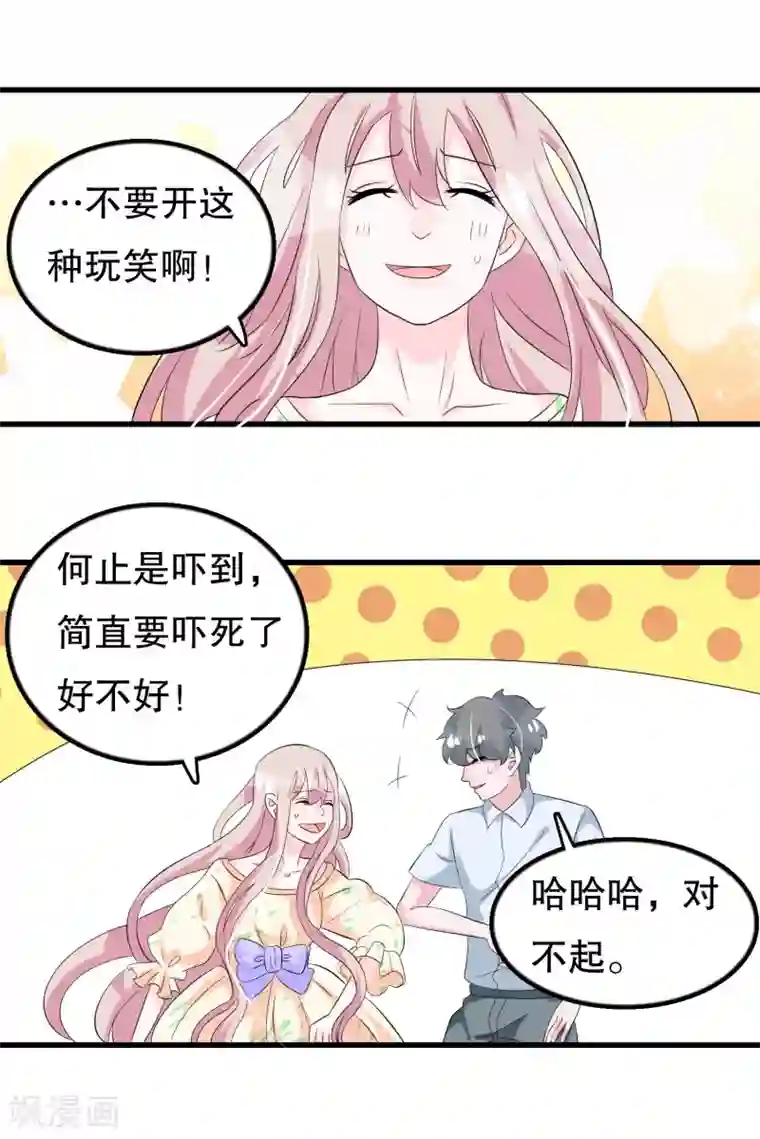 我原来是个病娇第105话 自恋好不好