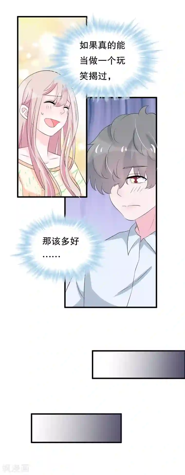 我原来是个病娇第105话 自恋好不好