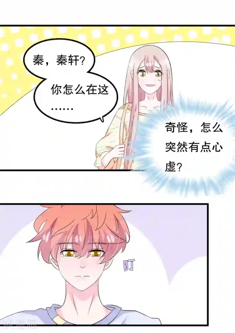 我原来是个病娇第105话 自恋好不好