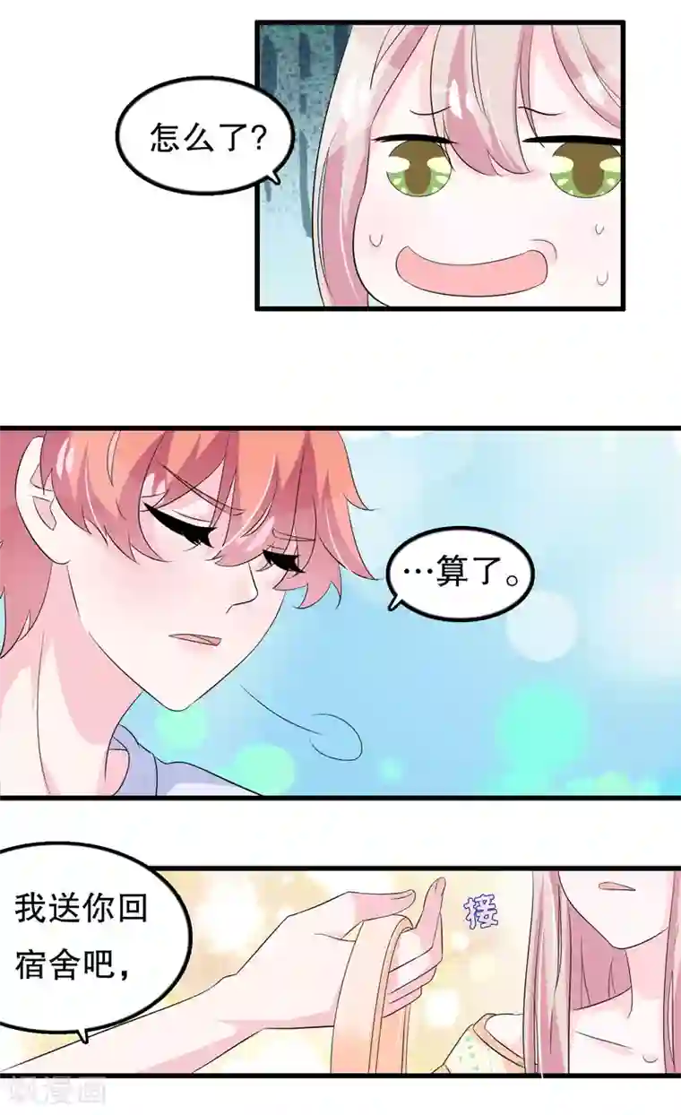 我原来是个病娇第105话 自恋好不好