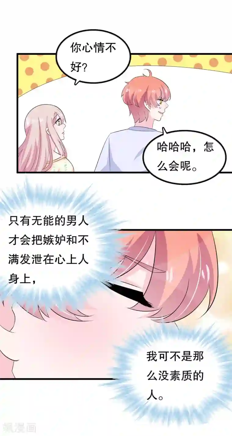 我原来是个病娇第105话 自恋好不好