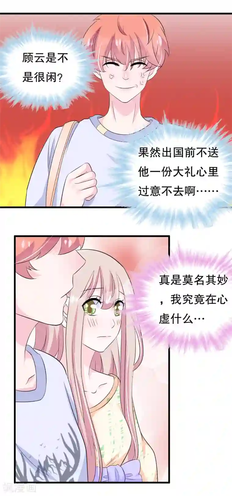 我原来是个病娇第105话 自恋好不好