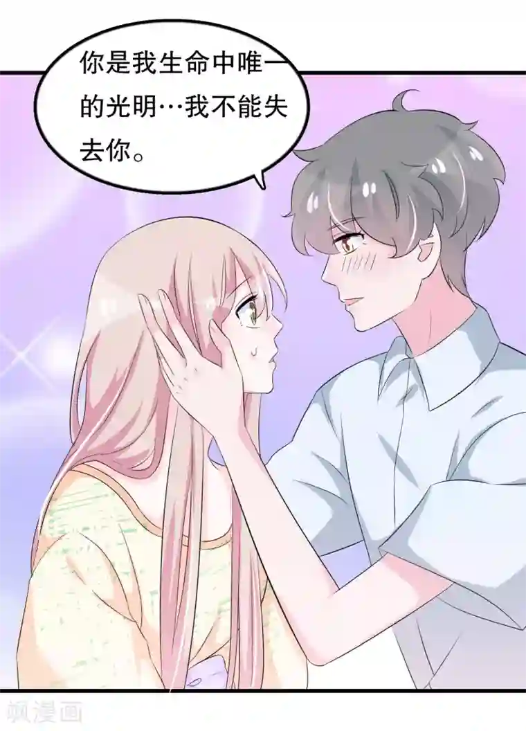 我原来是个病娇第105话 自恋好不好