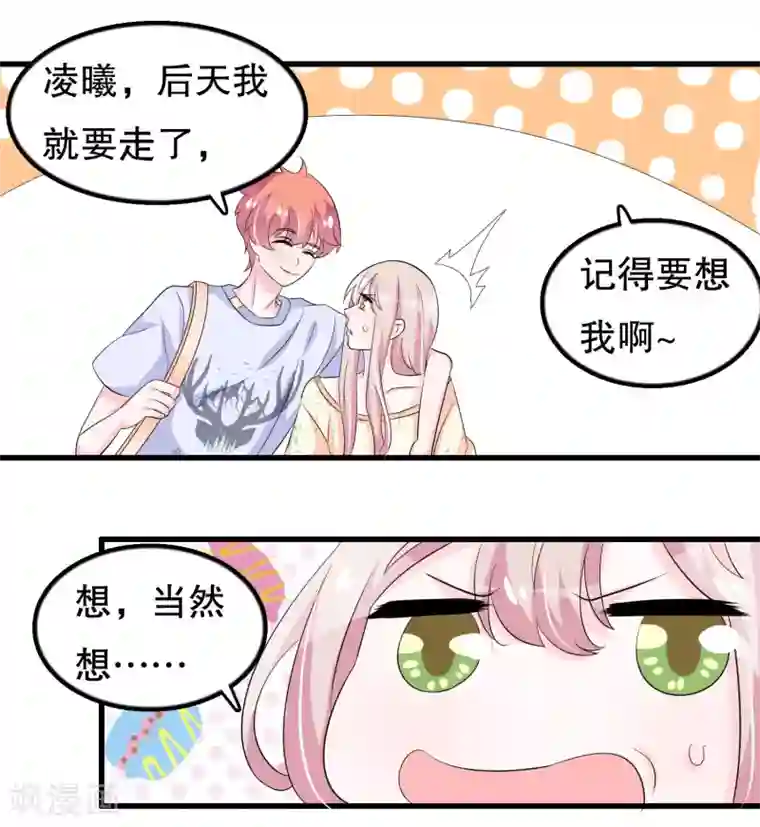 我原来是个病娇第105话 自恋好不好