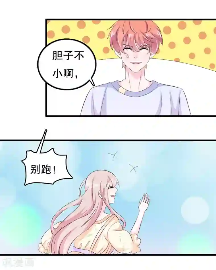 我原来是个病娇第105话 自恋好不好