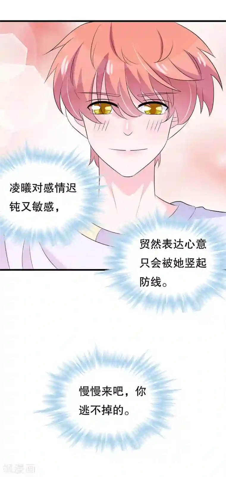 我原来是个病娇第105话 自恋好不好