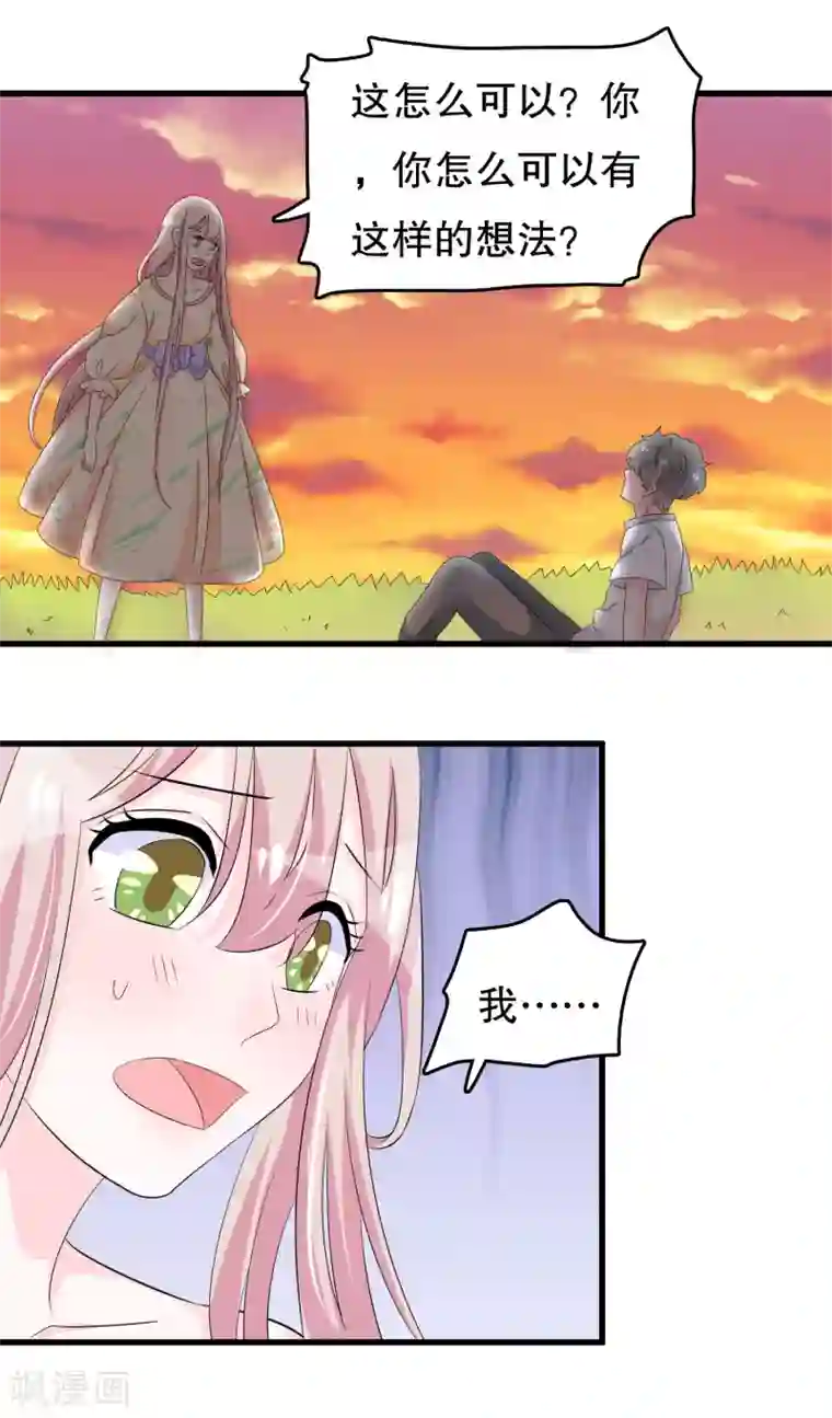 我原来是个病娇第105话 自恋好不好