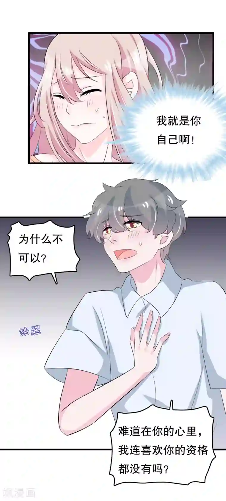 我原来是个病娇第105话 自恋好不好