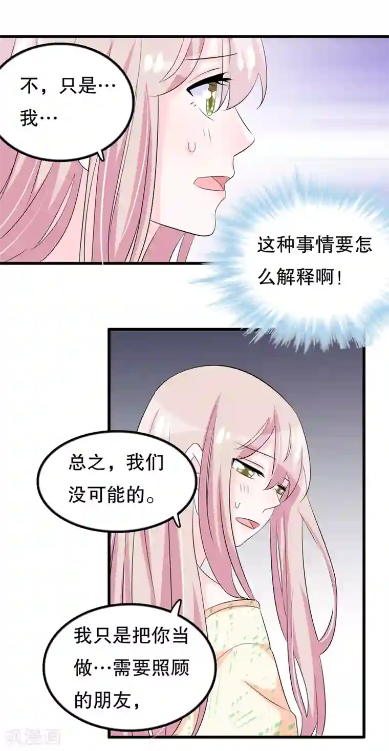 我原来是个病娇第105话 自恋好不好