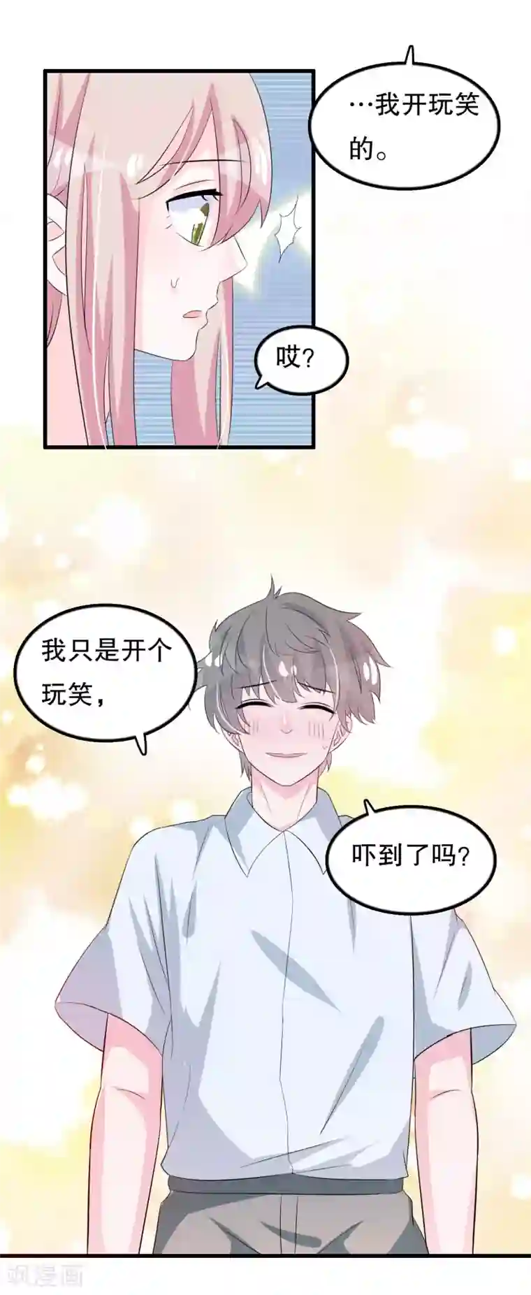 我原来是个病娇第105话 自恋好不好