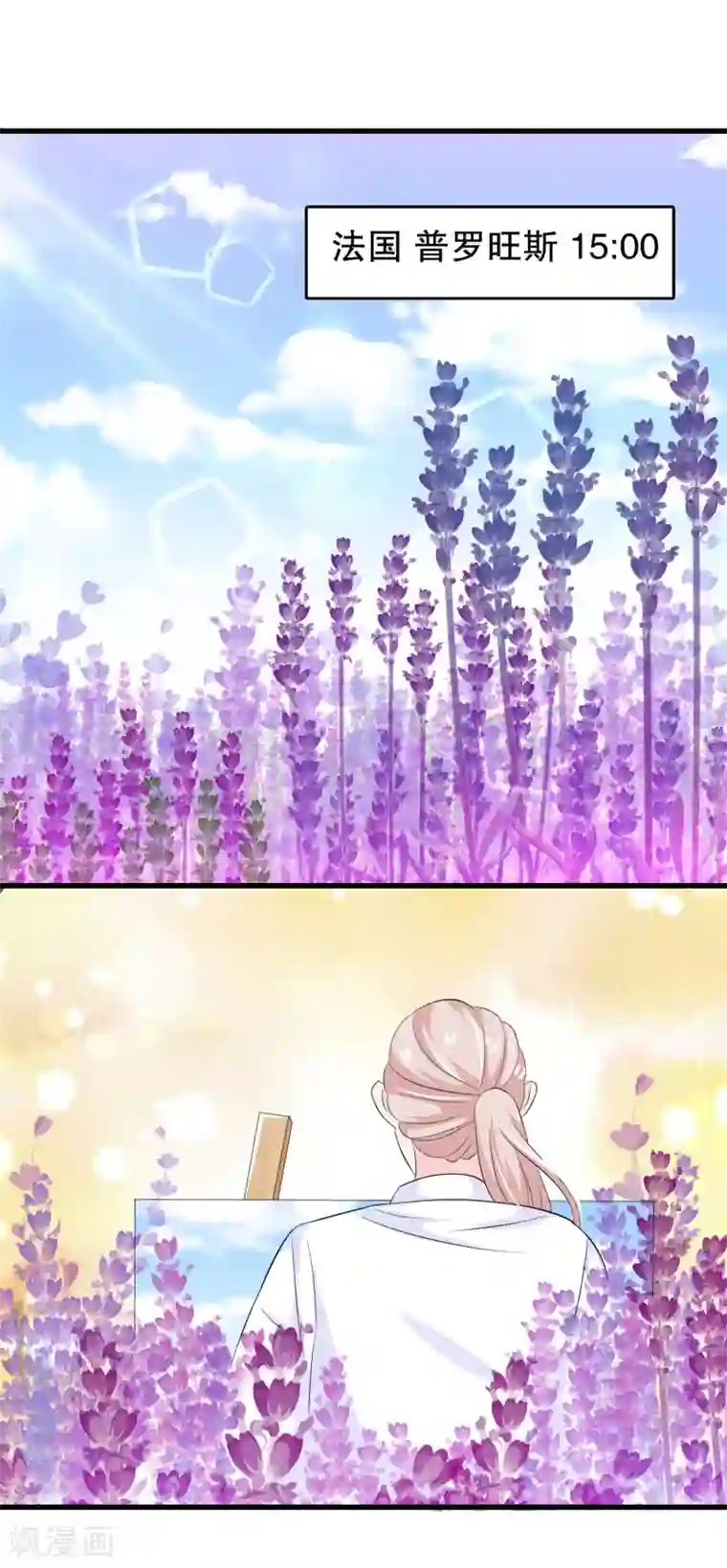 我原来是个病娇第106话 普罗旺斯的邂逅