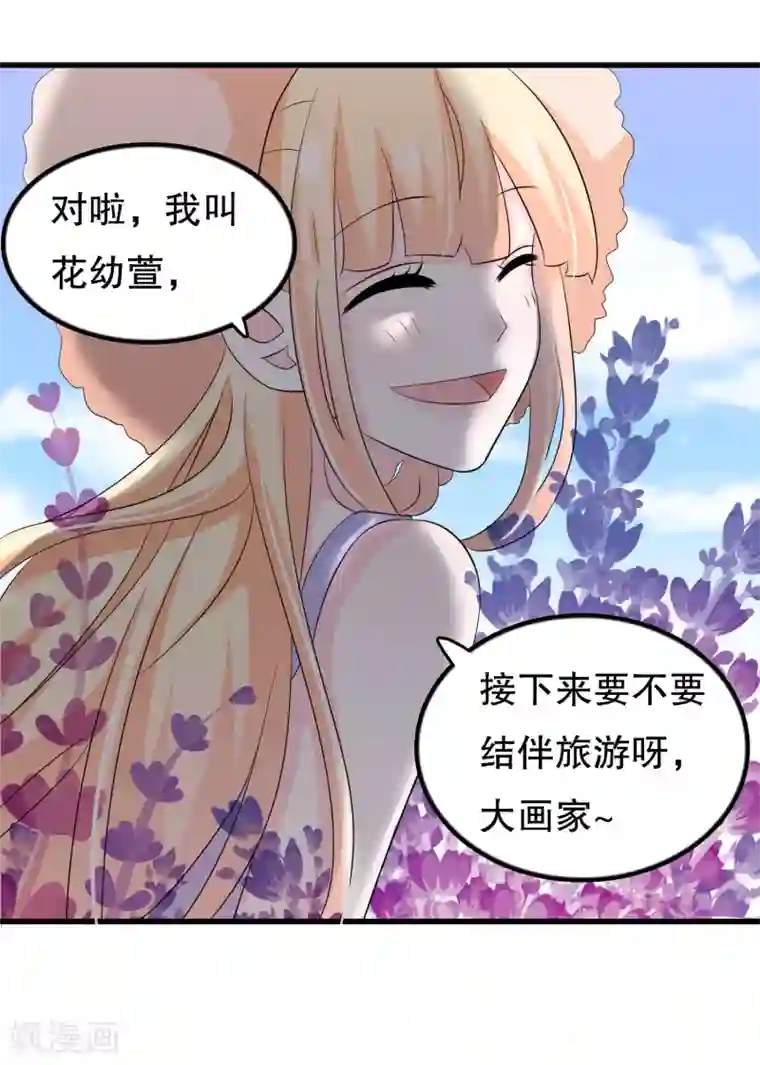 我原来是个病娇第106话 普罗旺斯的邂逅