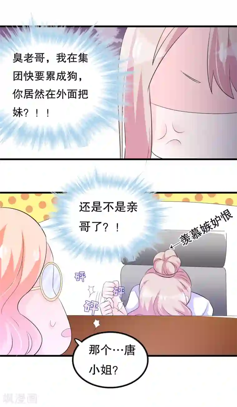 我原来是个病娇第106话 普罗旺斯的邂逅