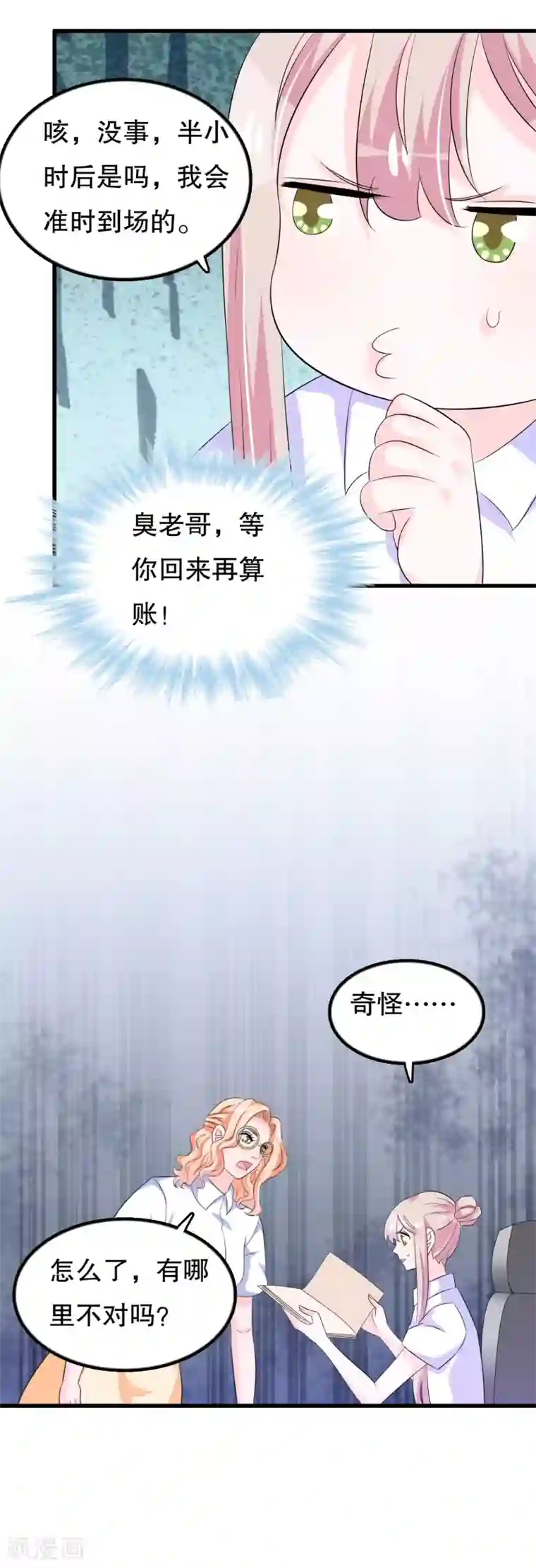 分手当天我们做了9次第106话 普罗旺斯的邂逅