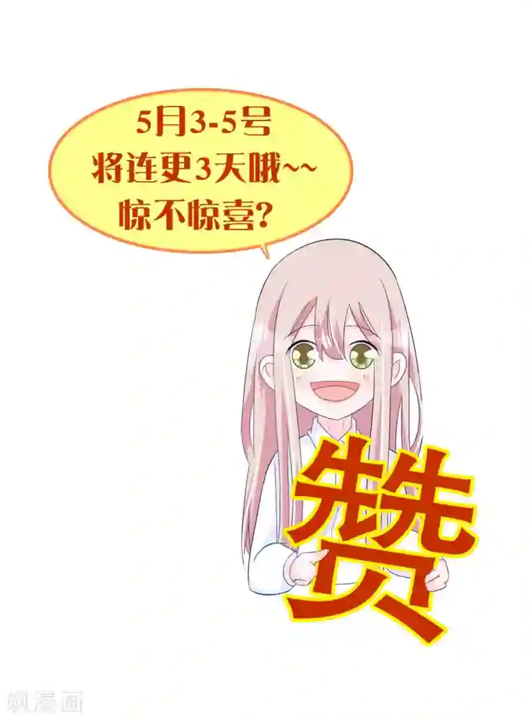 我原来是个病娇第106话 普罗旺斯的邂逅