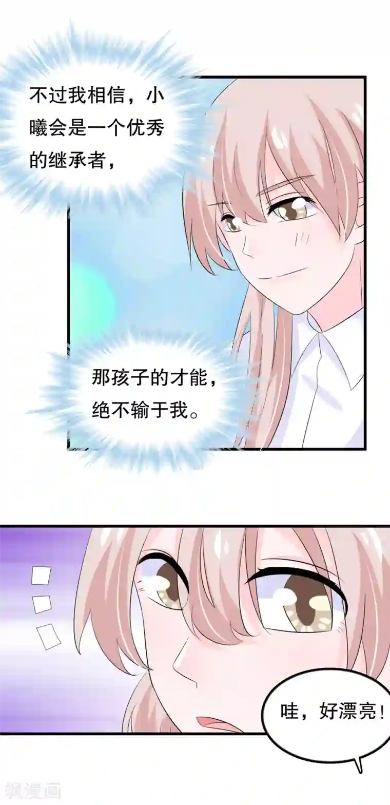 我原来是个病娇第106话 普罗旺斯的邂逅