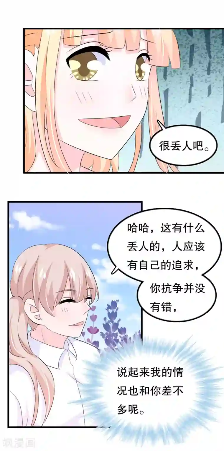 我原来是个病娇第106话 普罗旺斯的邂逅