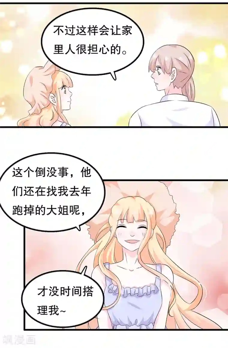 我原来是个病娇第106话 普罗旺斯的邂逅