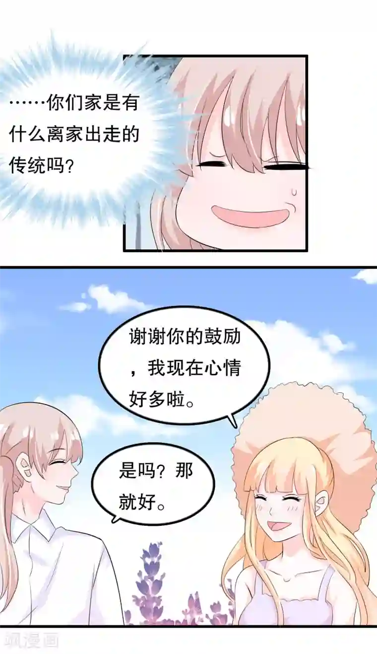 我原来是个病娇第106话 普罗旺斯的邂逅