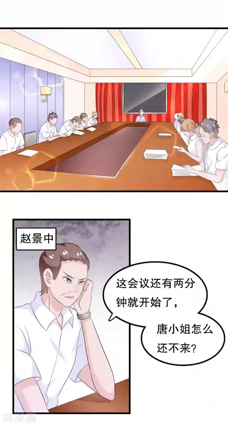 我原来是个病娇第107话 公司会议一鸣惊人