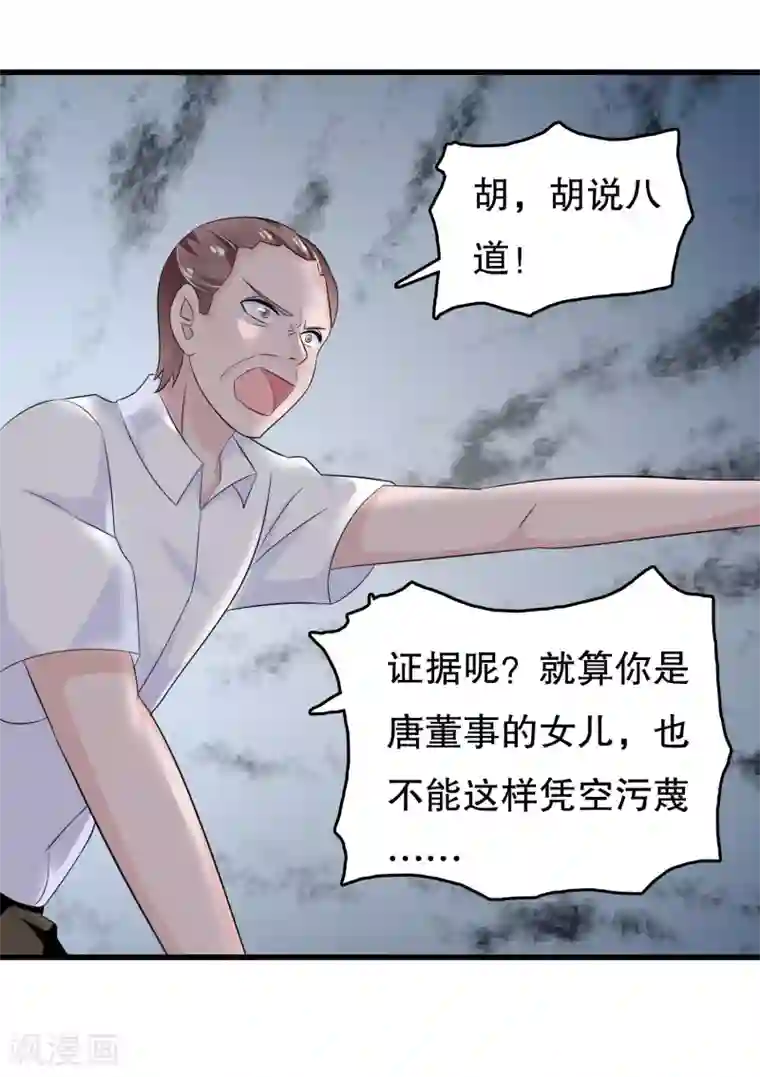 我原来是个病娇第107话 公司会议一鸣惊人