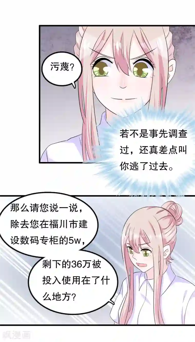 我原来是个病娇第107话 公司会议一鸣惊人