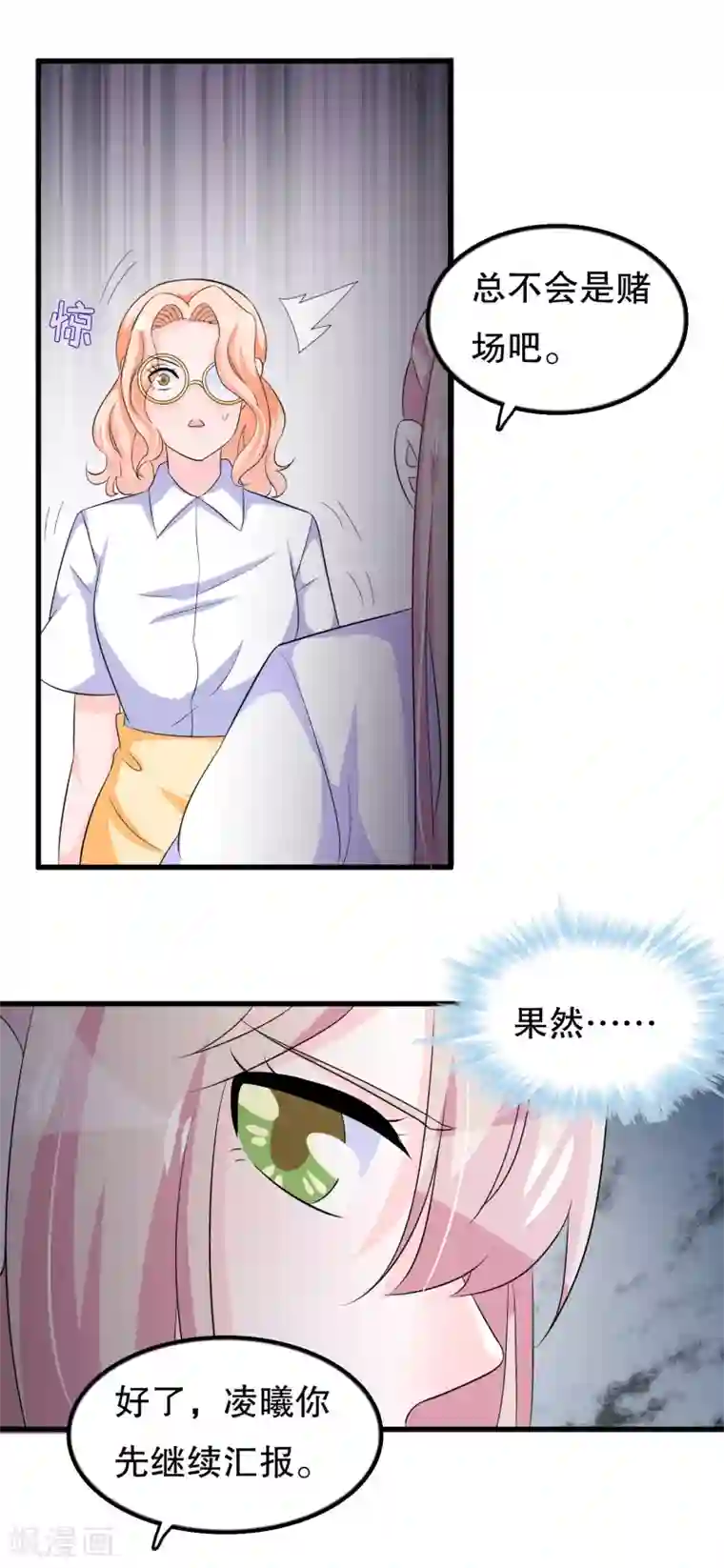 我原来是个病娇第107话 公司会议一鸣惊人