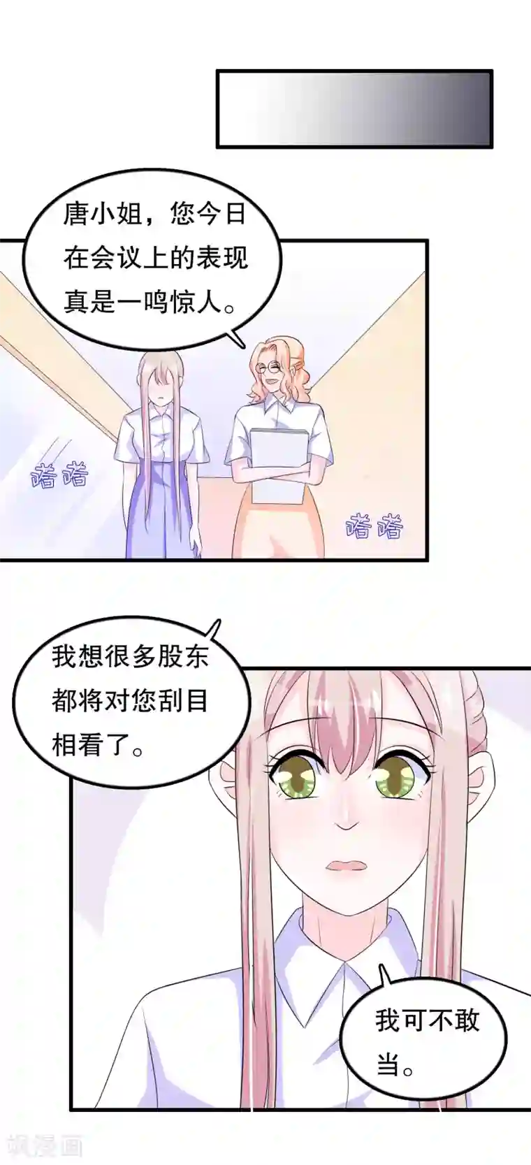 我原来是个病娇第107话 公司会议一鸣惊人