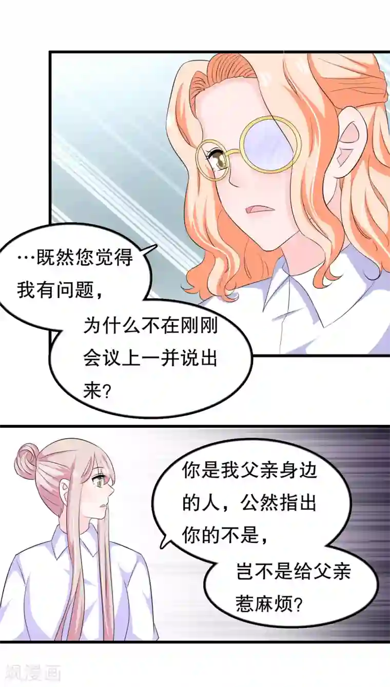 我原来是个病娇第107话 公司会议一鸣惊人