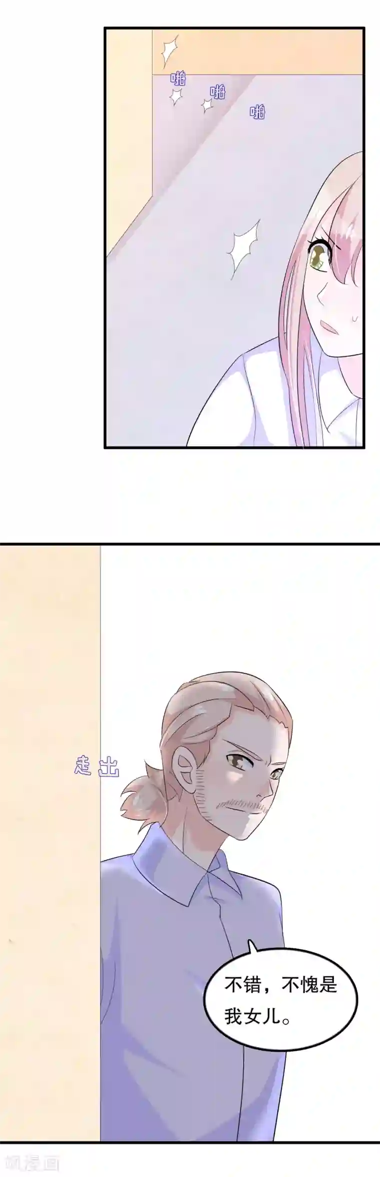 我原来是个病娇第107话 公司会议一鸣惊人