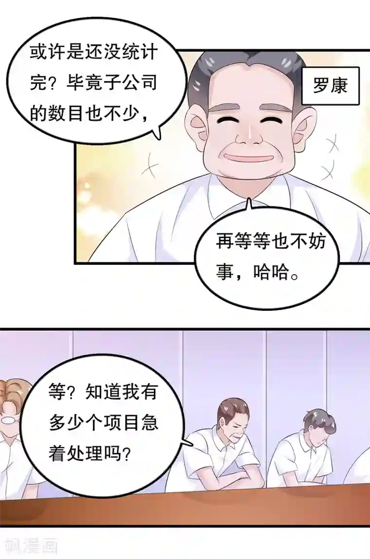 我原来是个病娇第107话 公司会议一鸣惊人