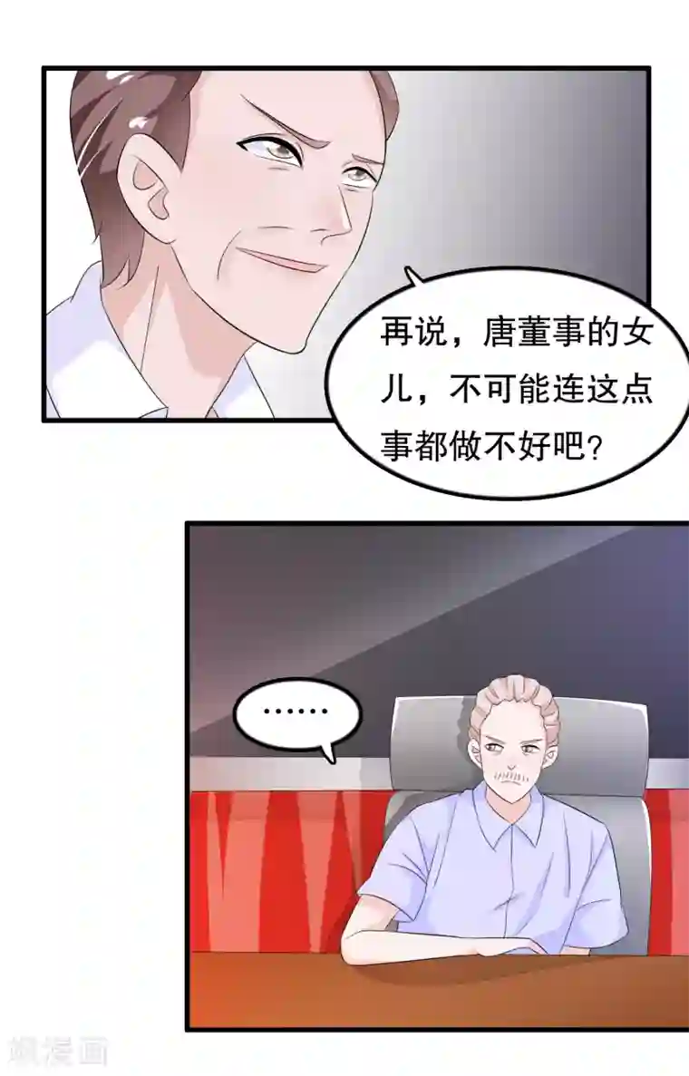 我原来是个病娇第107话 公司会议一鸣惊人