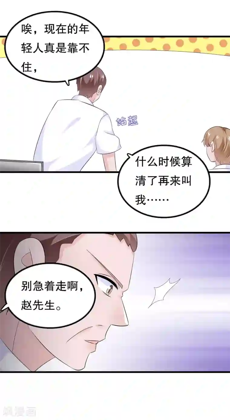 我原来是个病娇第107话 公司会议一鸣惊人